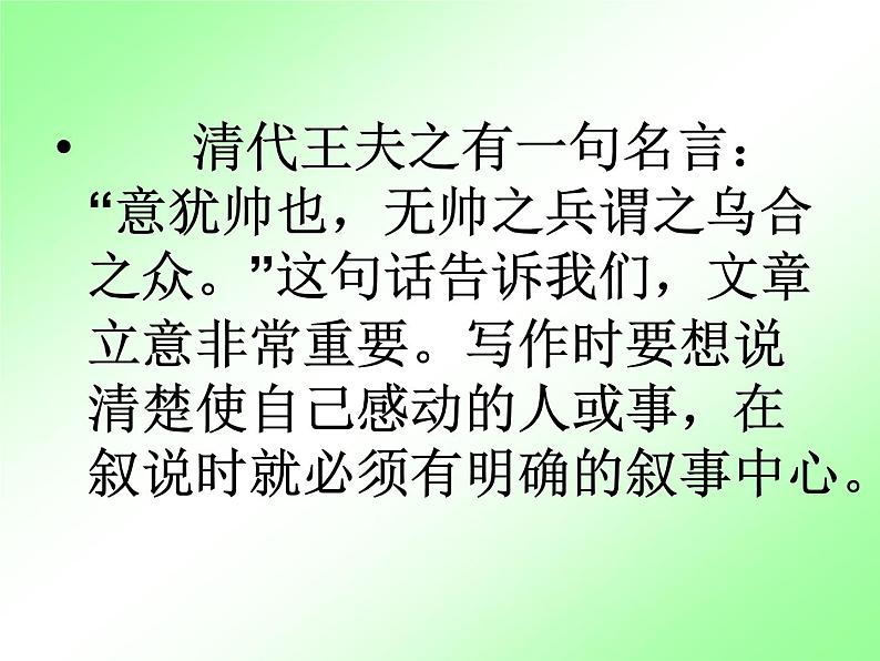 人教部编七上第五单元写作  如何突出中心课件PPT第2页