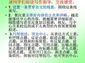 人教部编七上第五单元写作  如何突出中心课件PPT