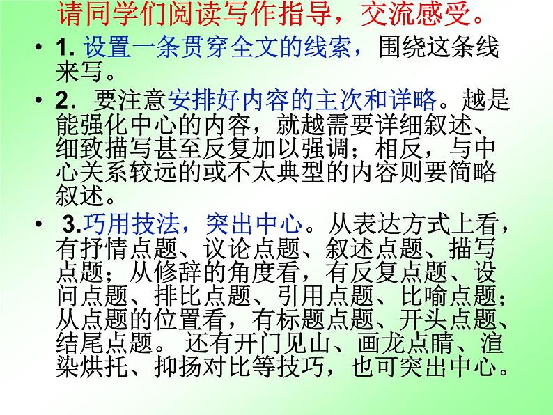 人教部编七上第五单元写作  如何突出中心课件PPT第3页