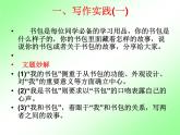 人教部编七上第五单元写作  如何突出中心课件PPT