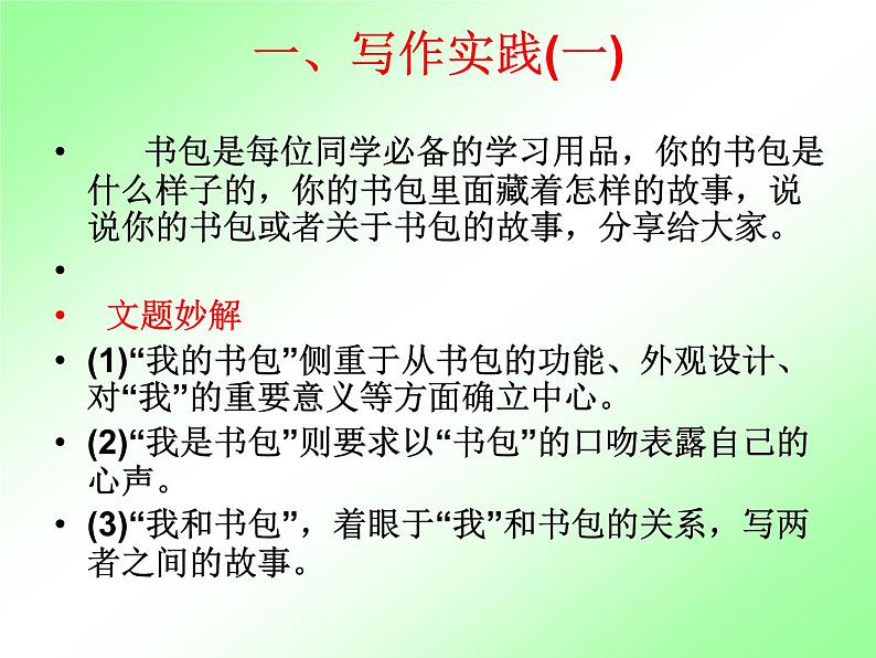 人教部编七上第五单元写作  如何突出中心课件PPT第4页