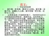 人教部编七上第五单元写作  如何突出中心课件PPT