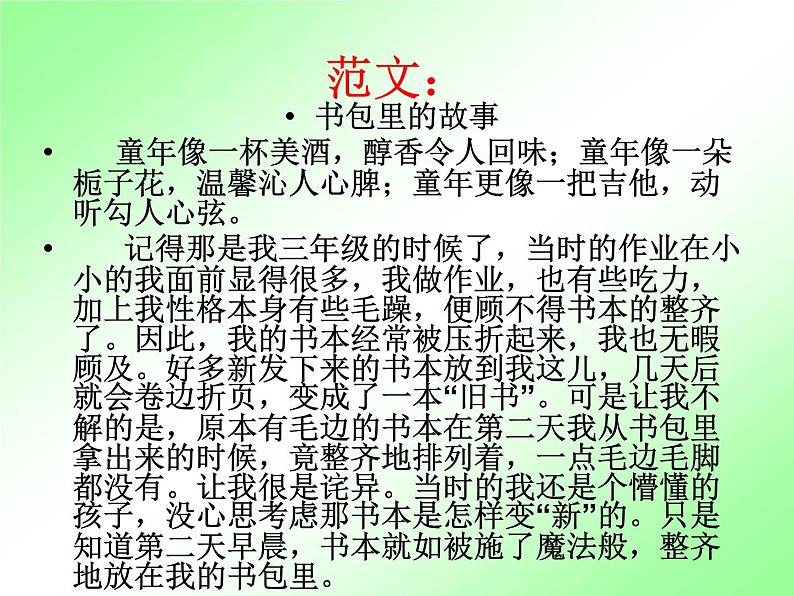 人教部编七上第五单元写作  如何突出中心课件PPT第5页