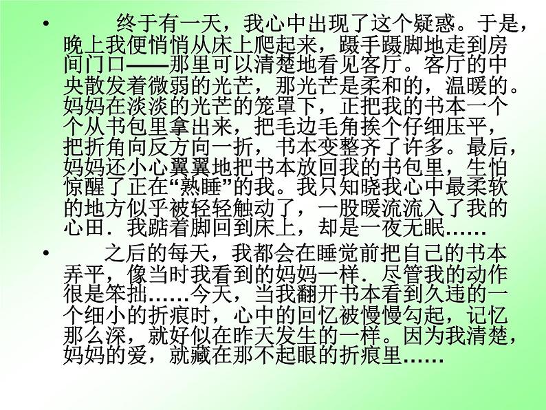 人教部编七上第五单元写作  如何突出中心课件PPT第6页