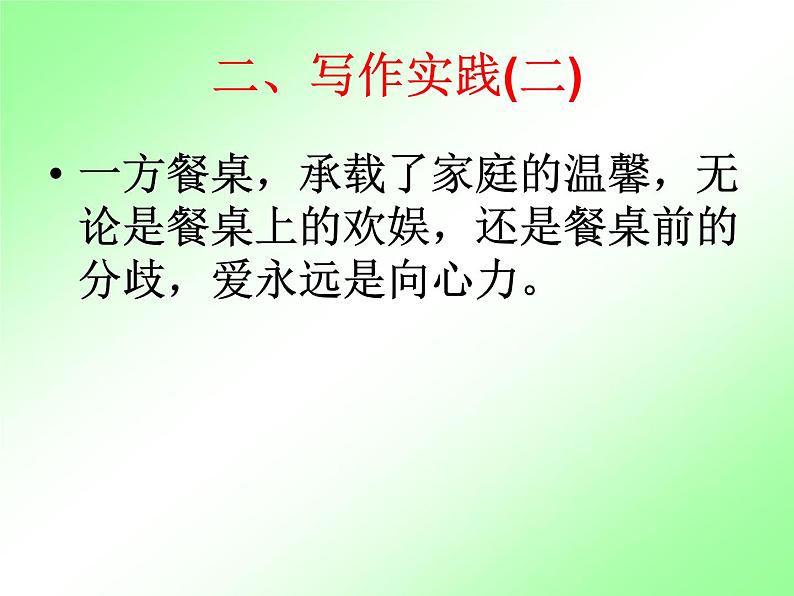 人教部编七上第五单元写作  如何突出中心课件PPT第7页