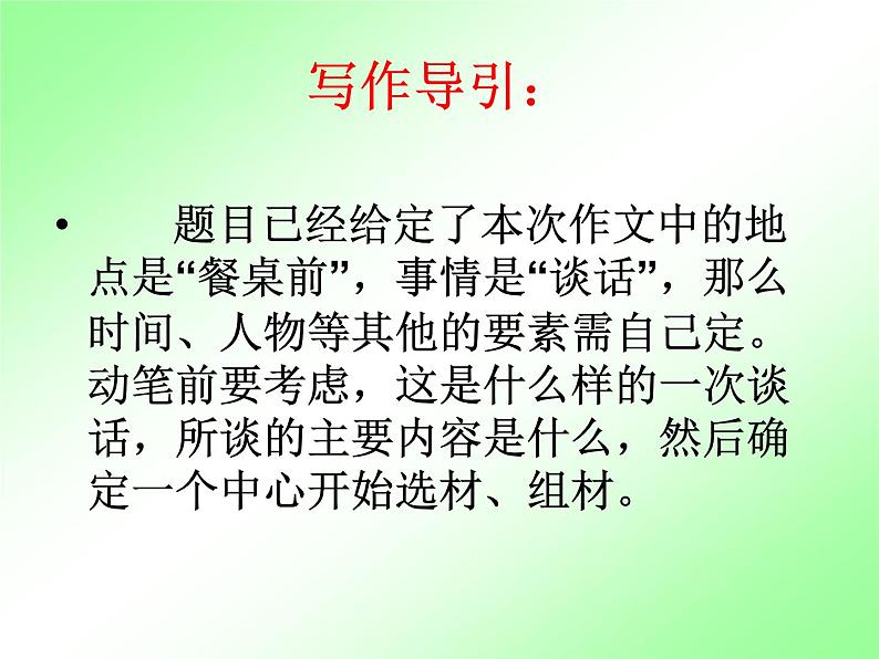 人教部编七上第五单元写作  如何突出中心课件PPT第8页