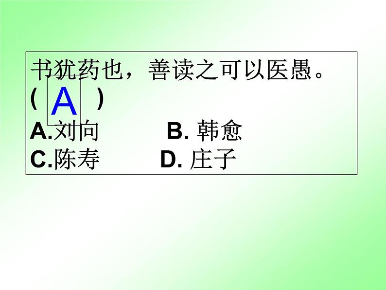 人教部编七上少年正是读书时1课件PPT03