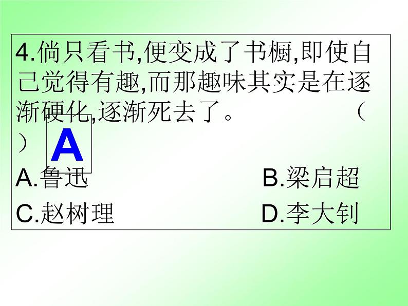 人教部编七上少年正是读书时1课件PPT07