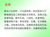 人教部编七上文学部落课件PPT