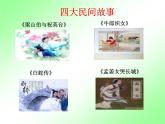 人教部编七上文学部落课件PPT