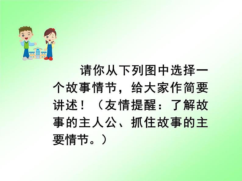 人教部编七上名著导读  《西游记》课件PPT第7页