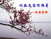 初中语文写作 学会记事教课课件ppt