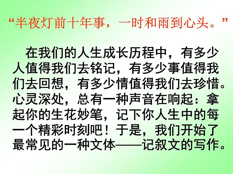 人教部编七上记叙文之思路清晰课件PPT02