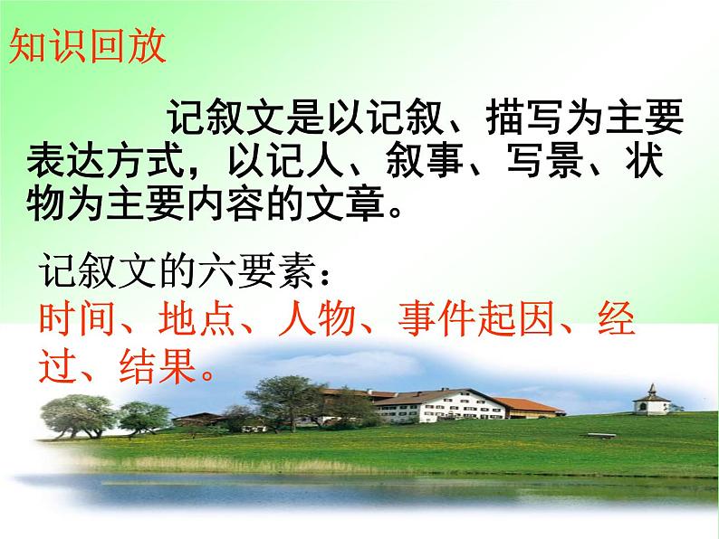 人教部编七上记叙文之思路清晰课件PPT03
