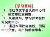 人教部编七上如何突出中心5课件PPT