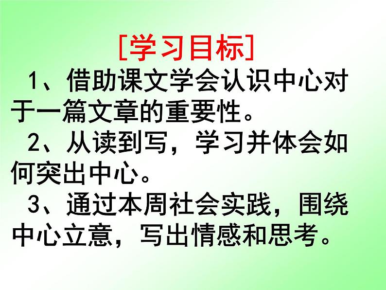人教部编七上如何突出中心5课件PPT第2页