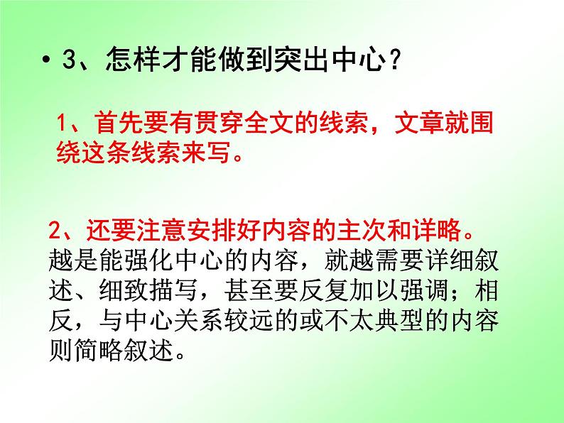 人教部编七上如何突出中心5课件PPT第4页