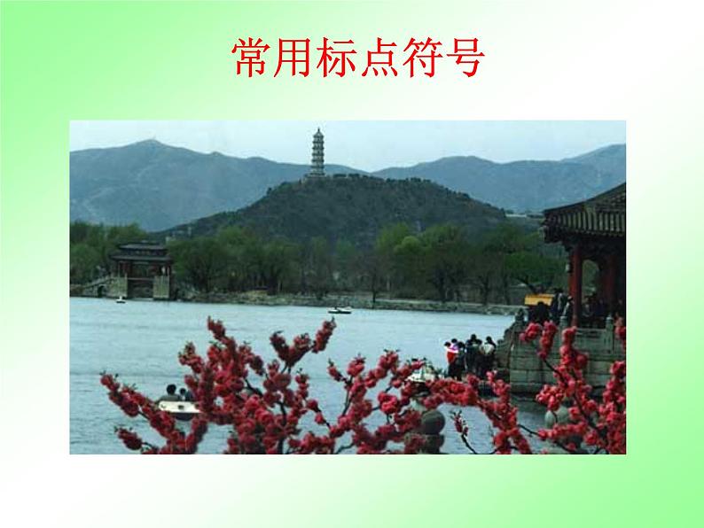 人教部编七上常用标点符号用法(附习题和答案)课件PPT01