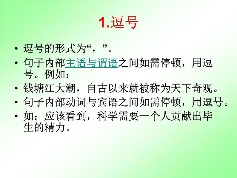 人教部编七上常用标点符号用法(附习题和答案)课件PPT02