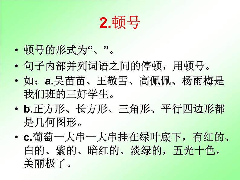 人教部编七上常用标点符号用法(附习题和答案)课件PPT03