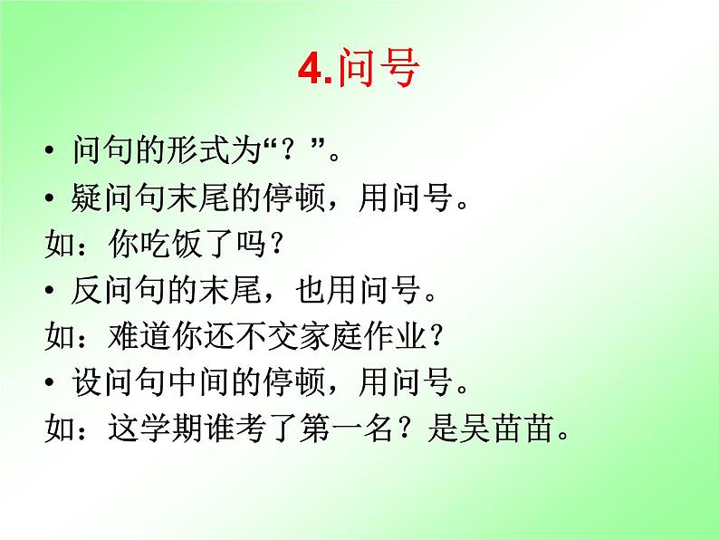 人教部编七上常用标点符号用法(附习题和答案)课件PPT05