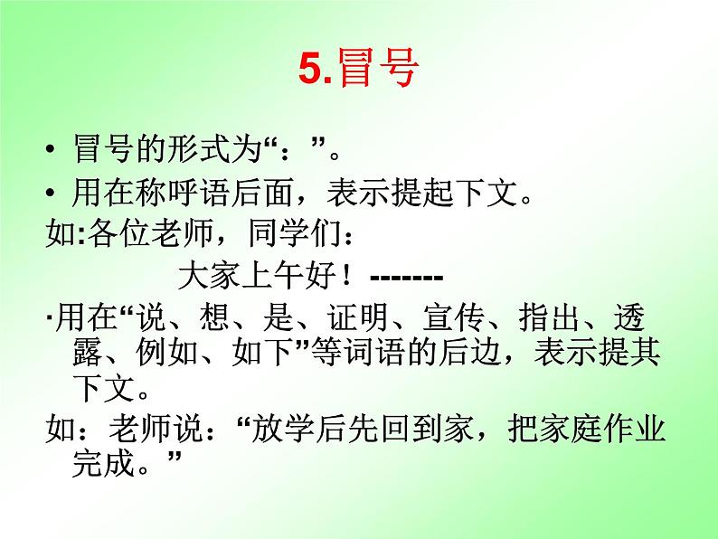 人教部编七上常用标点符号用法(附习题和答案)课件PPT06
