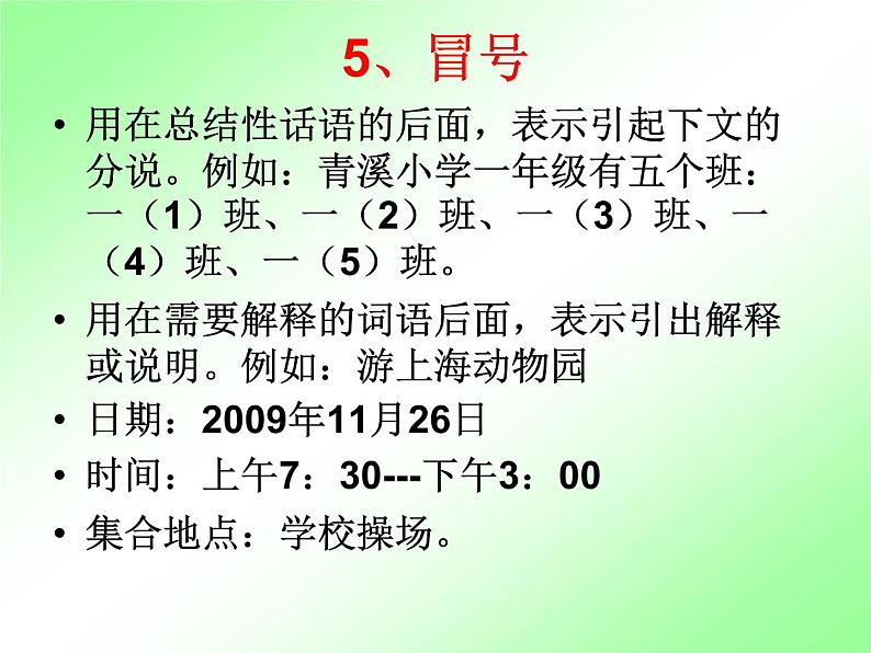 人教部编七上常用标点符号用法(附习题和答案)课件PPT07