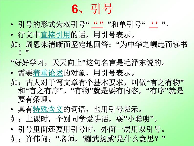 人教部编七上常用标点符号用法(附习题和答案)课件PPT08