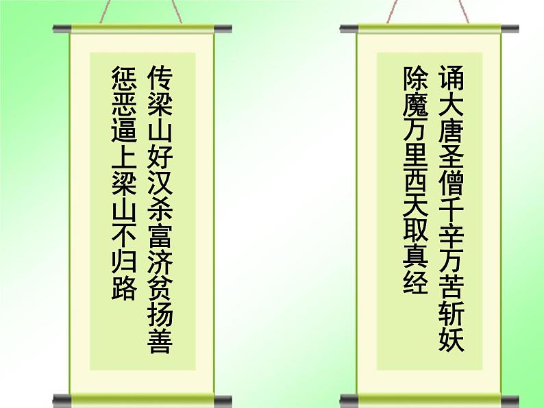 人教部编七上《西游记》诵读 与欣赏教学课件第1页