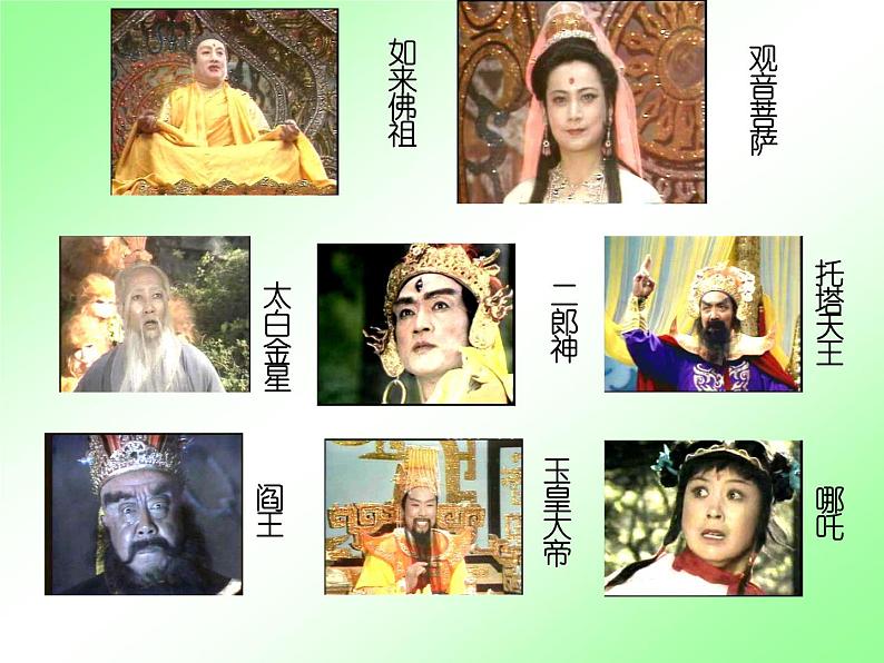 人教部编七上《西游记》诵读 与欣赏教学课件第5页