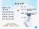 人教部编七上南园十三首其五课件PPT