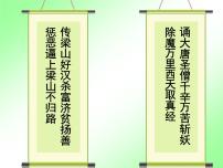 初中语文人教部编版七年级上册名著导读 《西游记》：精读和跳读课文内容ppt课件
