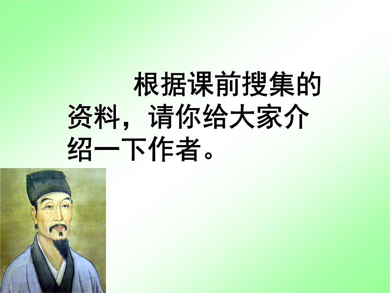 人教部编七上《西游记》2课件PPT第4页