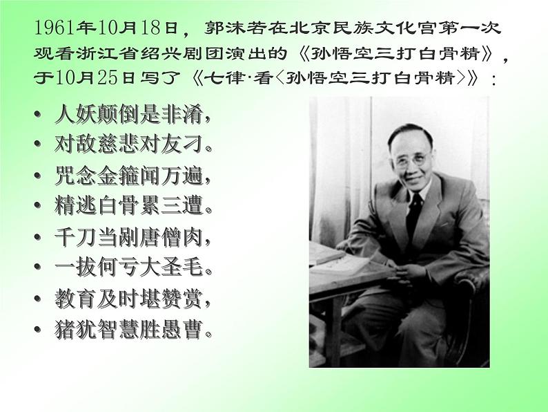 人教部编七上《西游记》2课件PPT第8页