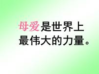 人教部编版5 秋天的怀念集体备课ppt课件