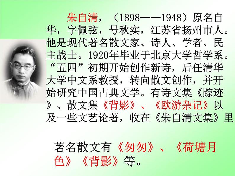 人教部编七上1 春课件PPT第4页