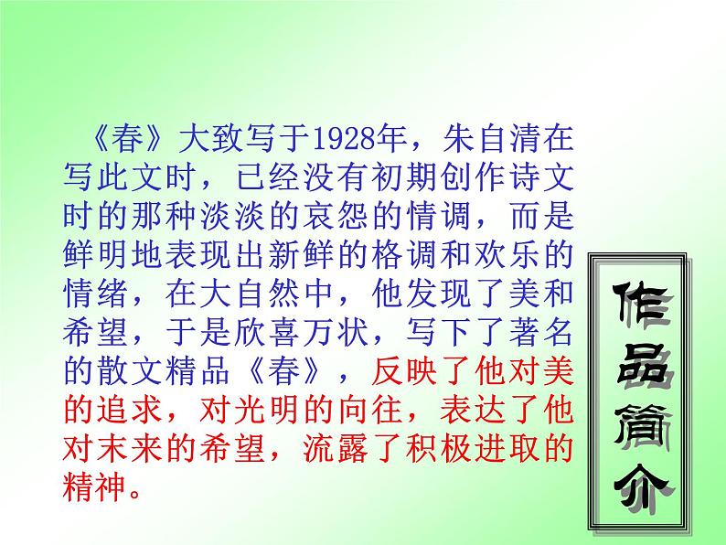 人教部编七上1 春课件PPT第5页