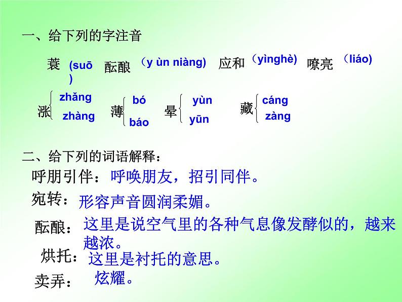 人教部编七上1 春课件PPT第6页