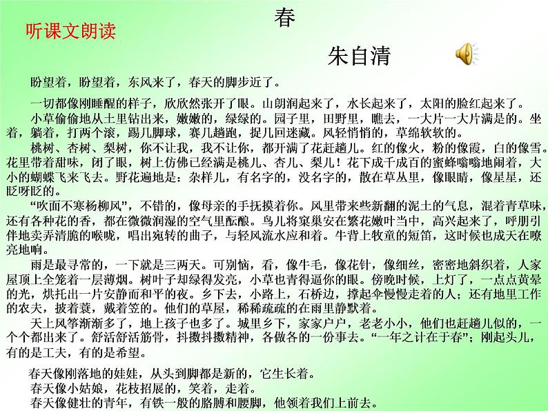 人教部编七上1 春课件PPT第7页