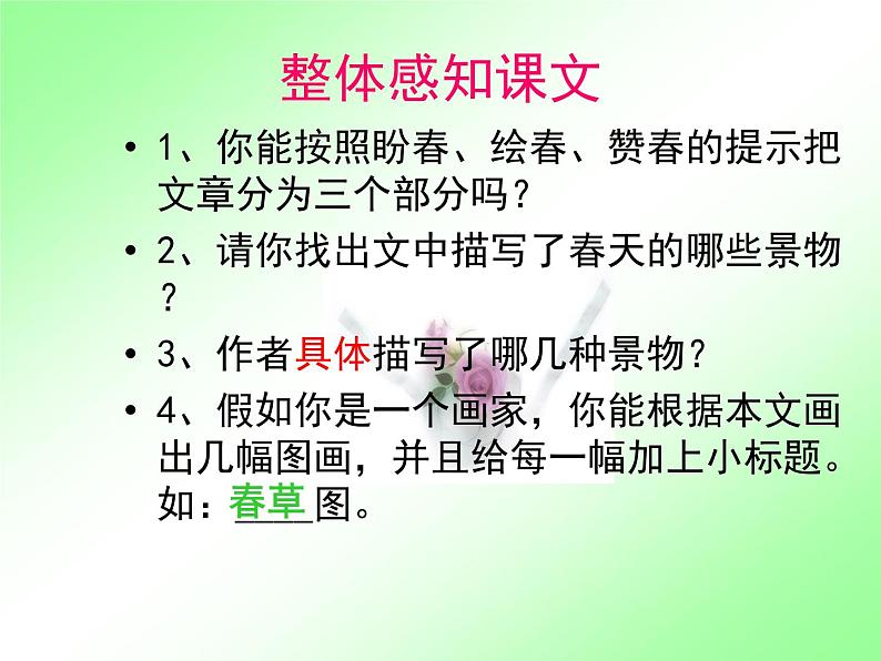 人教部编七上1 春课件PPT第8页