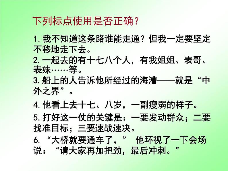 人教部编七上标点符号专项复习课件PPT02