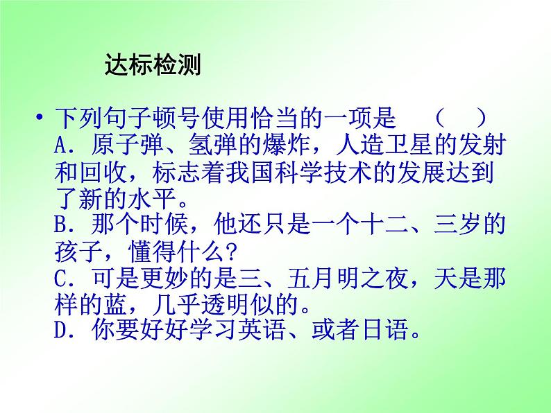人教部编七上标点符号专项复习课件PPT06