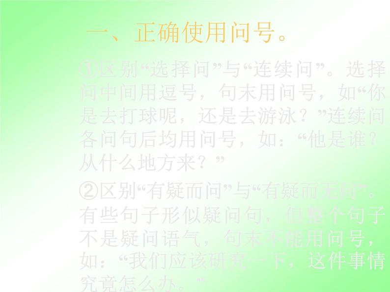 人教部编七上标点符号课件PPT02