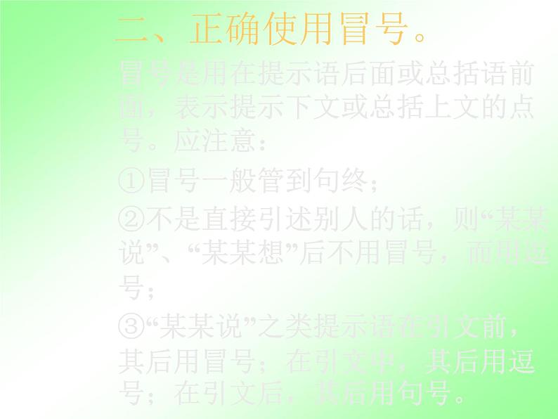 人教部编七上标点符号课件PPT03