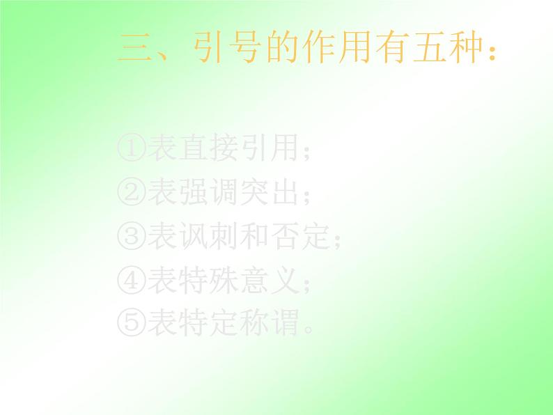 人教部编七上标点符号课件PPT04