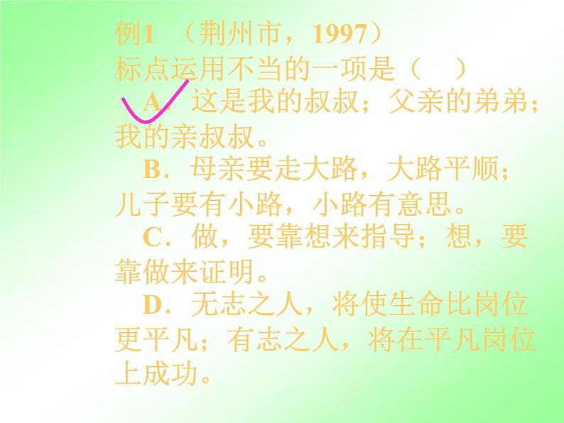 人教部编七上标点符号课件PPT07