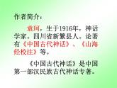 人教部编七上21 女娲造人课件PPT