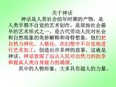 人教部编七上21 女娲造人课件PPT
