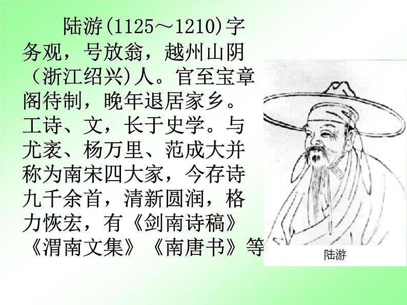 人教部编七上《十一月四日风雨大作》课件PPT04