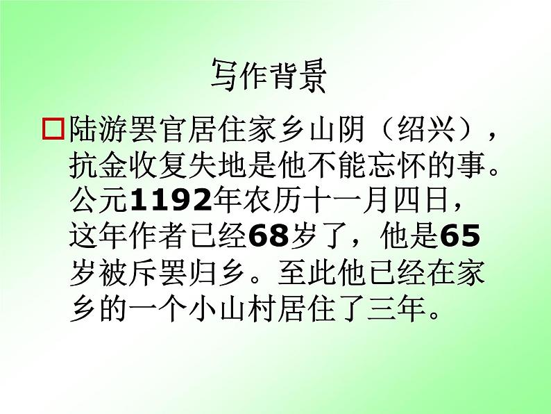 人教部编七上《十一月四日风雨大作》课件PPT05